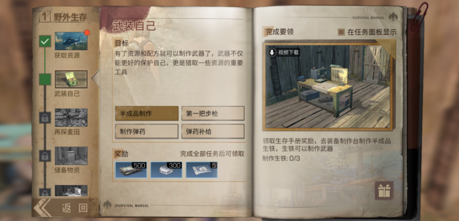 明日之后生存手册有什么奖励
