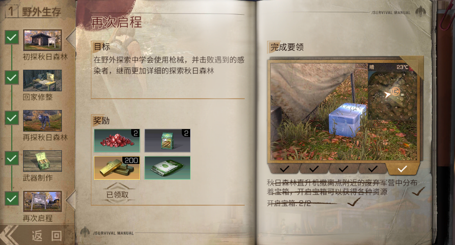 明日之后生存手册有什么奖励