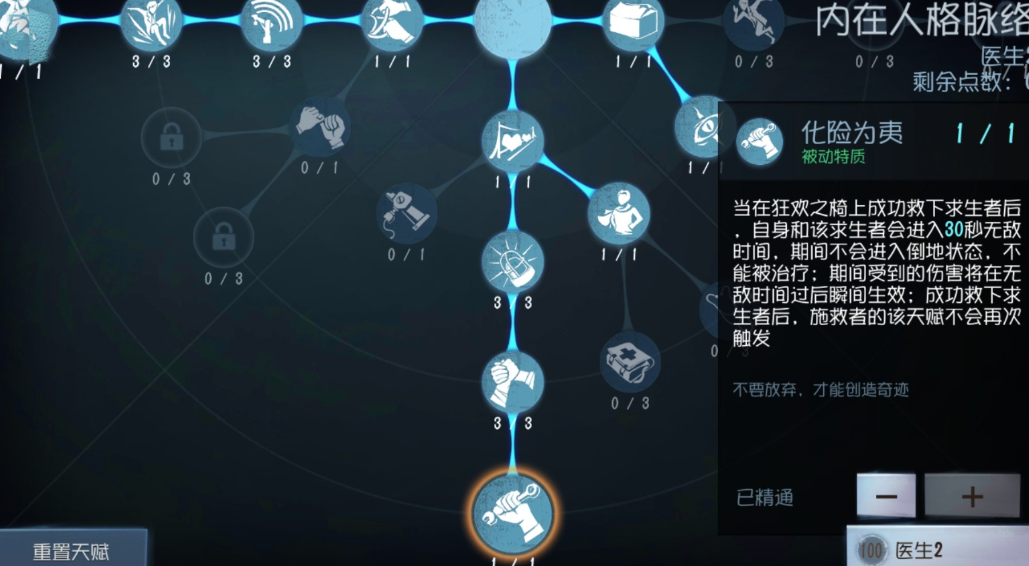 第五人格搏命是哪个天赋
