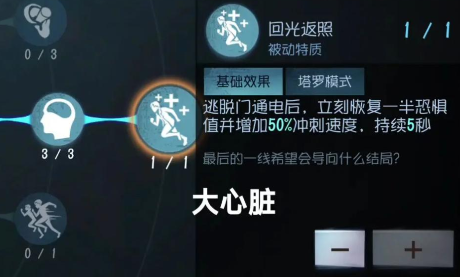 第五人格搏命是哪个天赋
