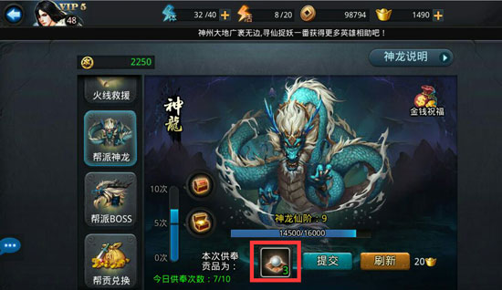 乱斗西游2怎么使用仙丹