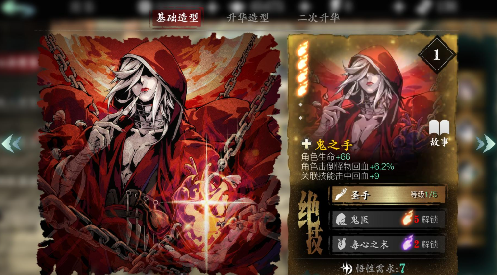 影之刃3绝技等级怎么提升
