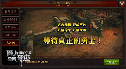 全民奇迹古战场怎么打