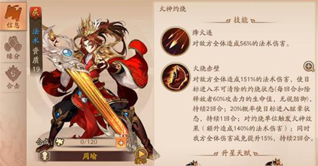 少年三国志2周瑜带什么法宝