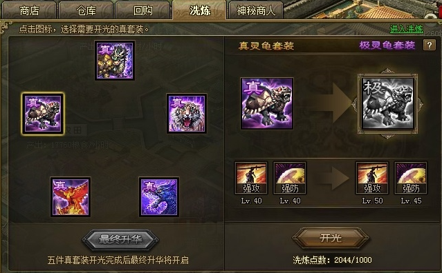 攻城掠地的极套装怎么弄