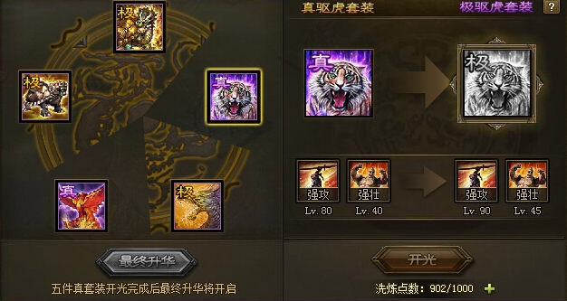 攻城掠地的极套装怎么弄