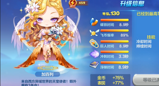 天天酷跑加百列如何搭配装备
