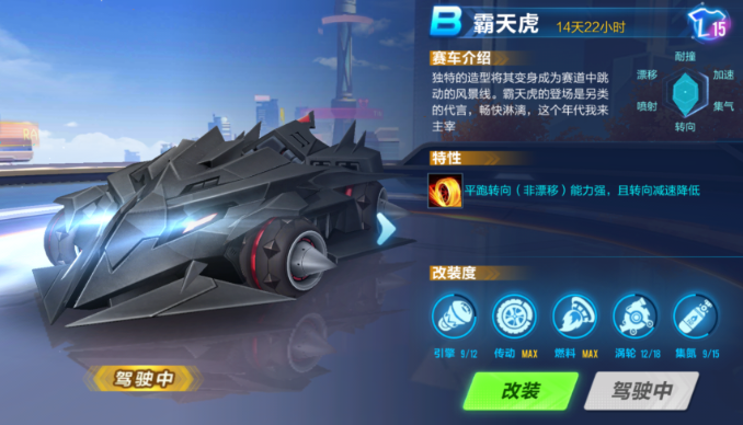 qq飞车回归四辆b车怎么选