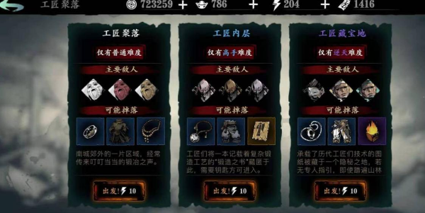 影之刃3能工巧匠怎么打