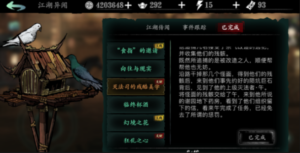 影之刃3能工巧匠怎么打