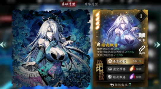 影之刃3心法结界效果是什么