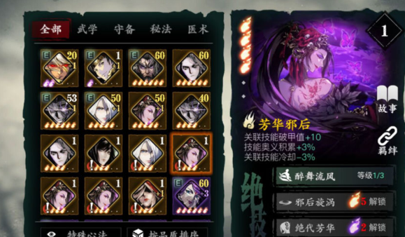 影之刃3心法结界效果是什么