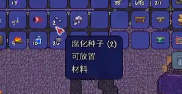泰拉瑞亚腐化种子在哪里