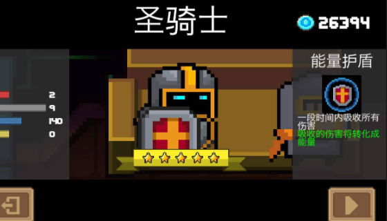 元气骑士什么英雄最强