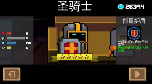 元气骑士新模式哪个角色最适合