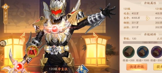 少年三国志2帝皇侠怎么样