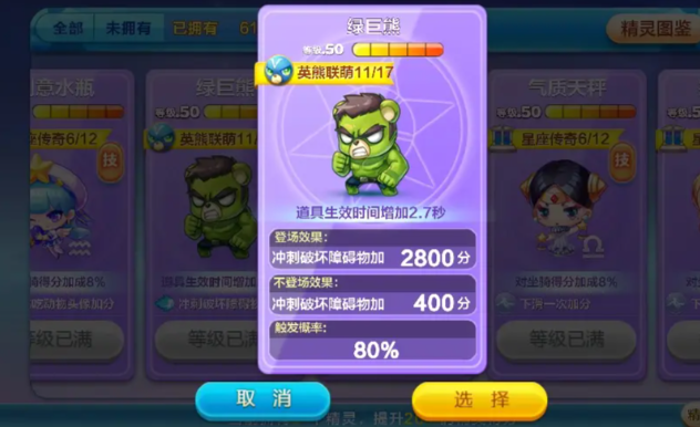 天天酷跑梼杌怎么搭配