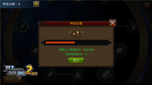 全民奇迹的神迹怎么加