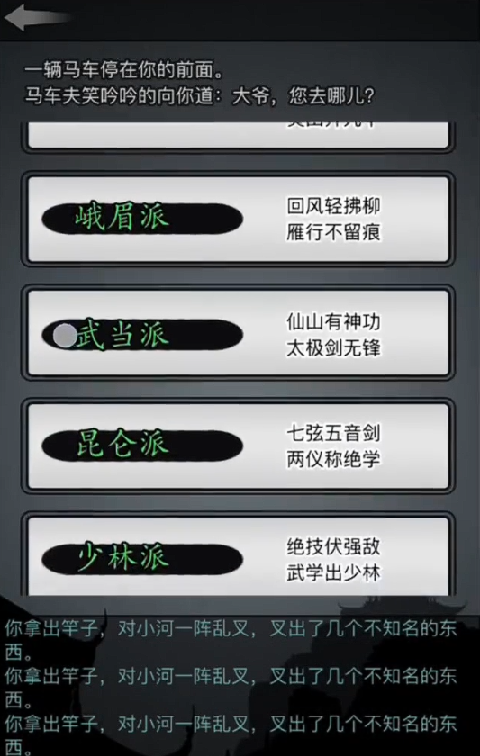 放置江湖书香门第开局选什么门派
