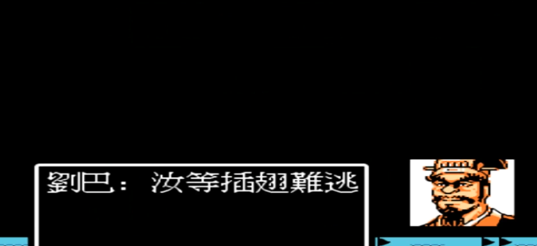 吞食天地2巴城关口怎么打