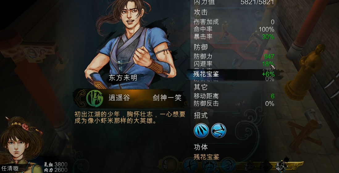 侠客风云传内功哪个好