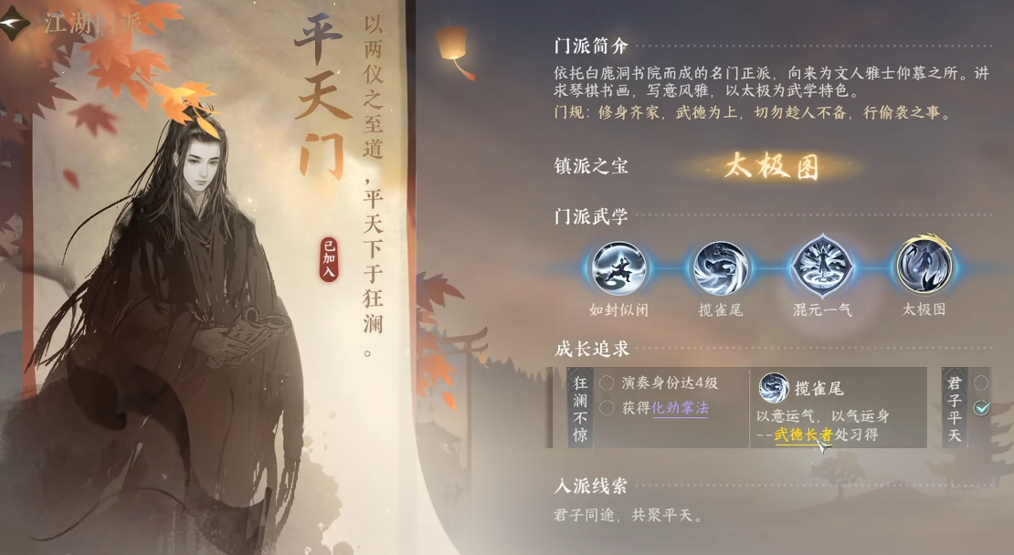 逆水寒手游平天门入派怎么玩