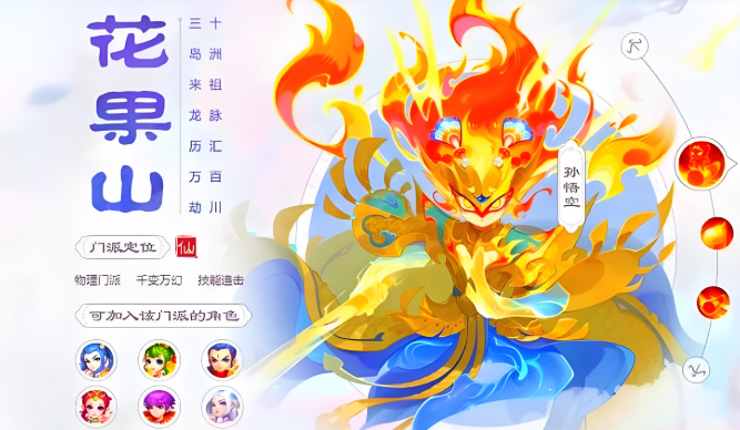 梦幻西游手游花果山需要什么宝宝