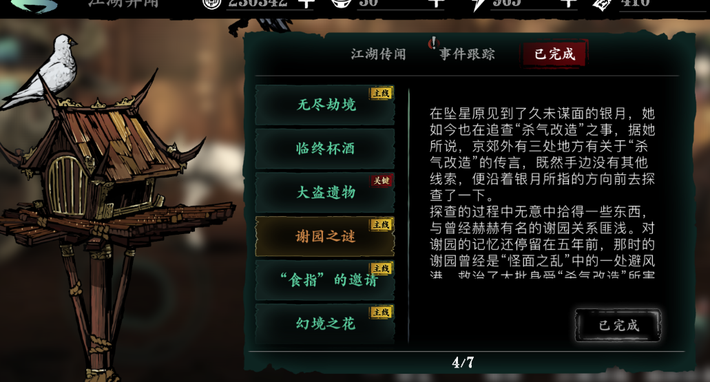 影之刃3各个任务该怎么做