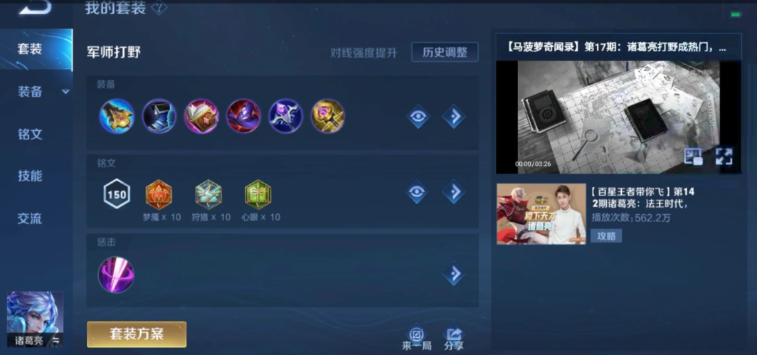 王者荣耀诸葛最强出装打野怎么搭配