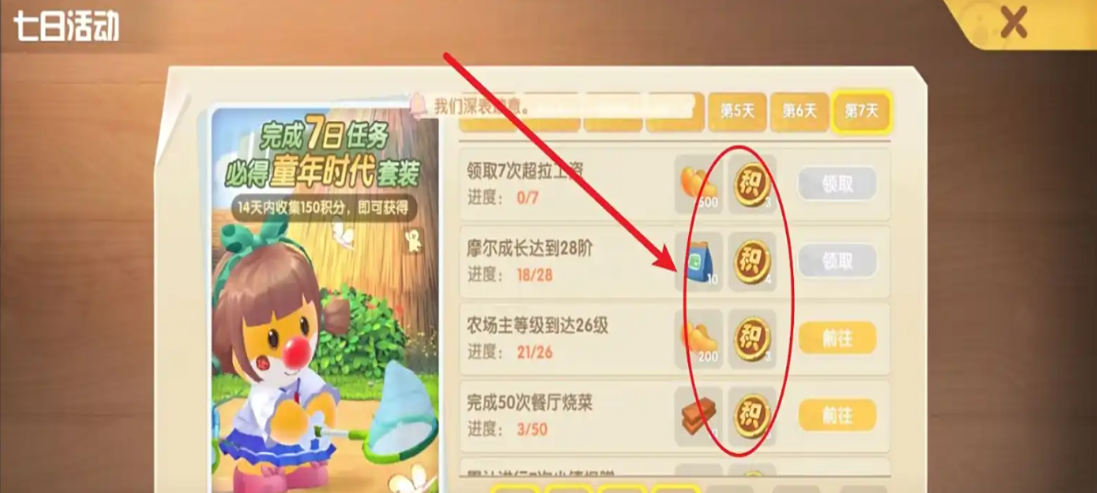摩尔庄园成长积分怎么用