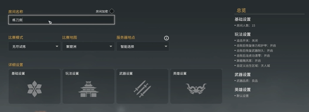 永劫无间怎么禁技能