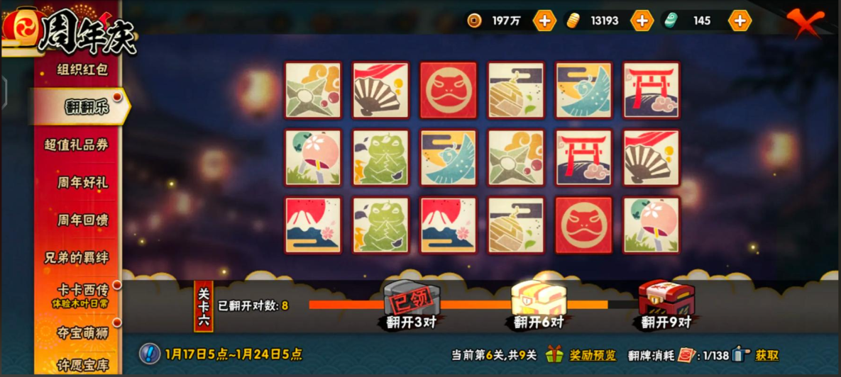 火影忍者心愿礼物怎么完成