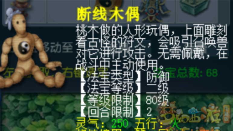 梦幻西游断线木偶干什么用