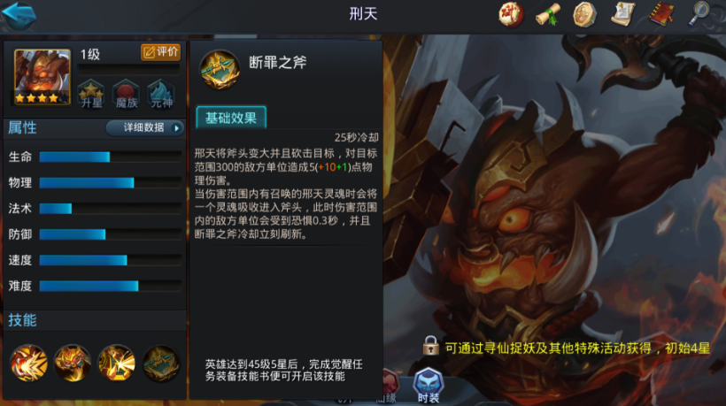 乱斗西游2刑天如何获得