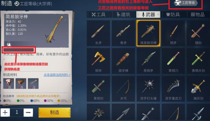 冰原守卫者怎么看工匠等级
