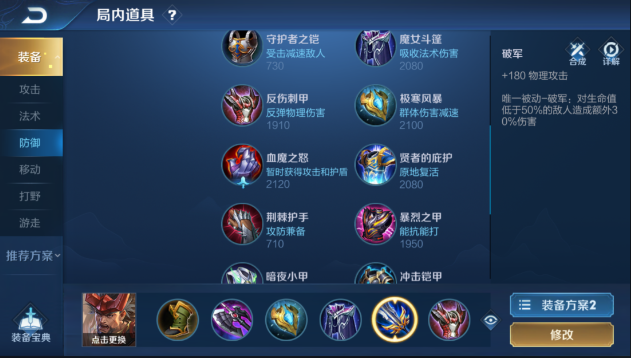 王者荣耀廉颇出装怎么出