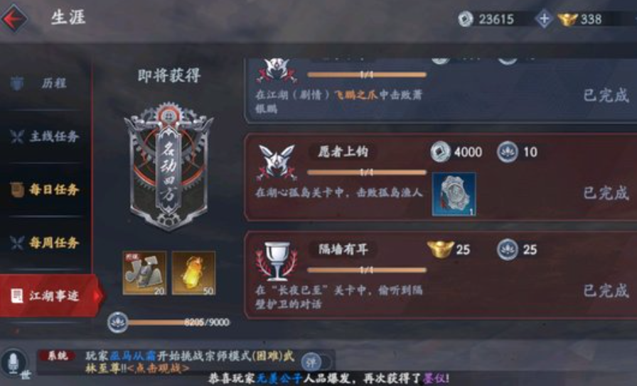 流星蝴蝶剑江湖事迹隐藏任务怎么做