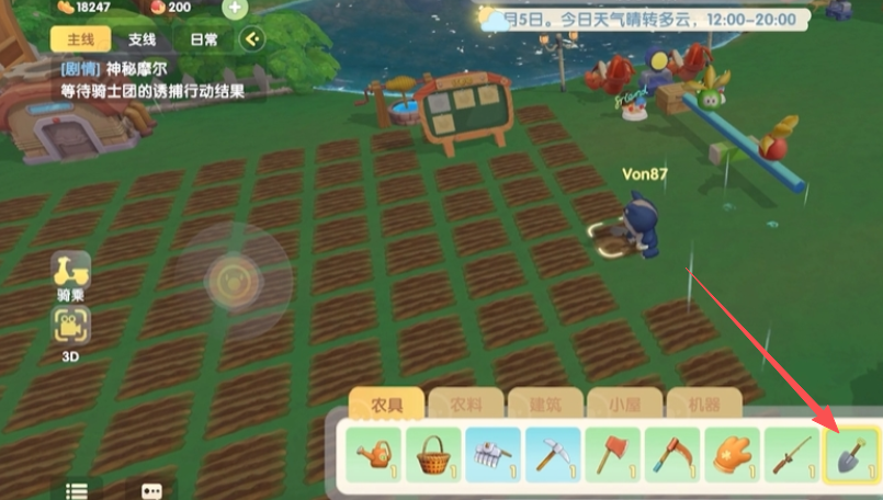 摩尔庄园耕地怎么移走