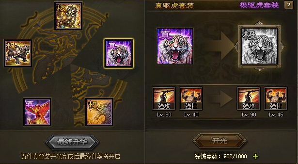 攻城掠地极品套装需要什么