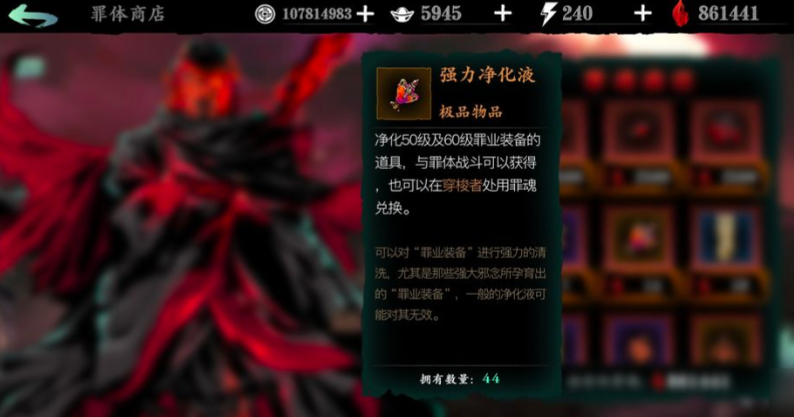 影之刃三净化液怎么搞