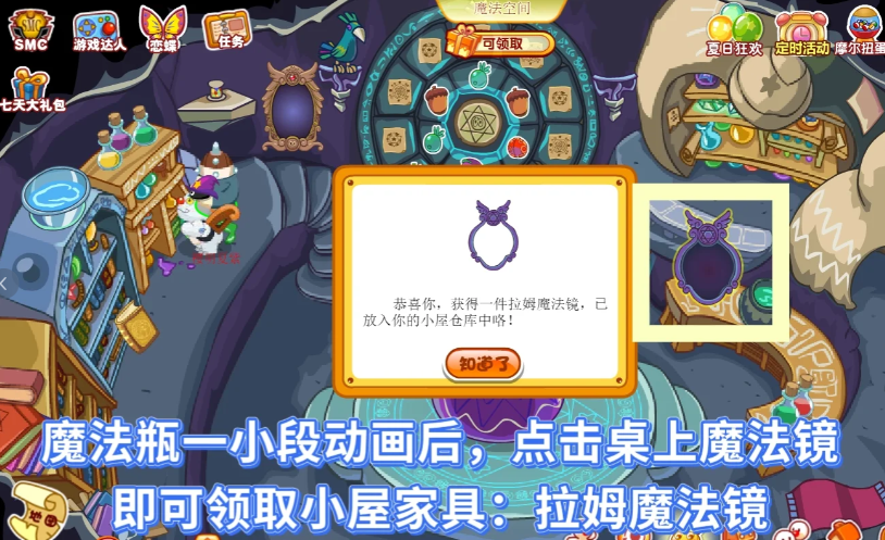 摩尔庄园魔法镜怎么得