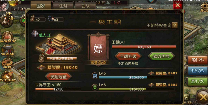 攻城掠地怎么升2级王朝