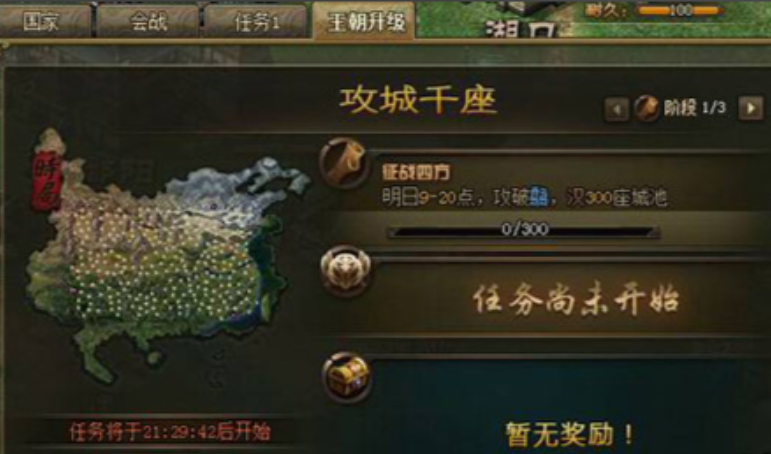 攻城掠地怎么升2级王朝