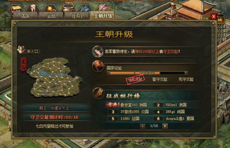 攻城掠地怎么升2级王朝