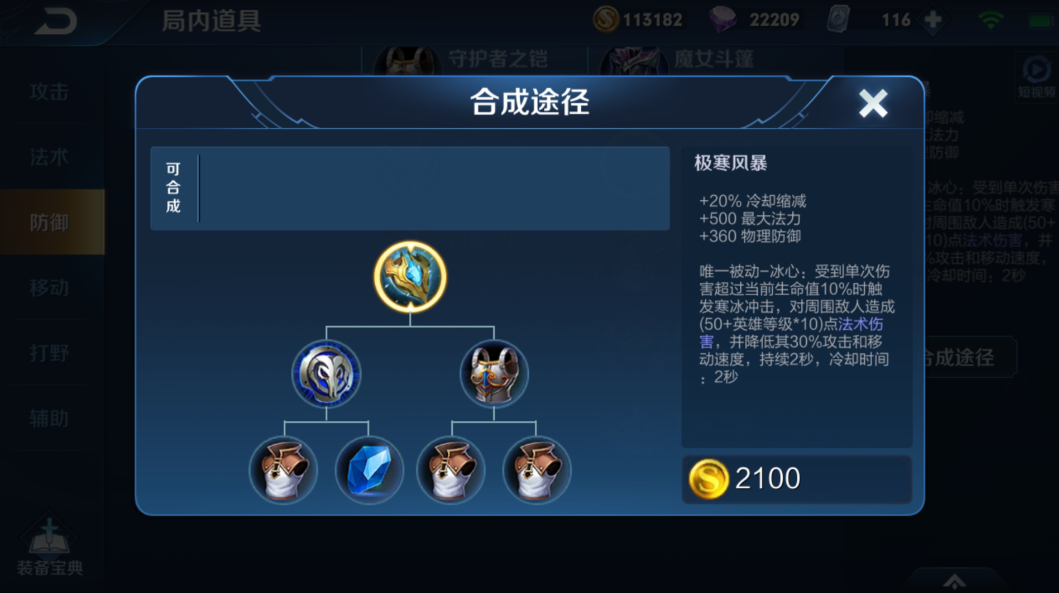 王者荣耀夜泪的装怎么出