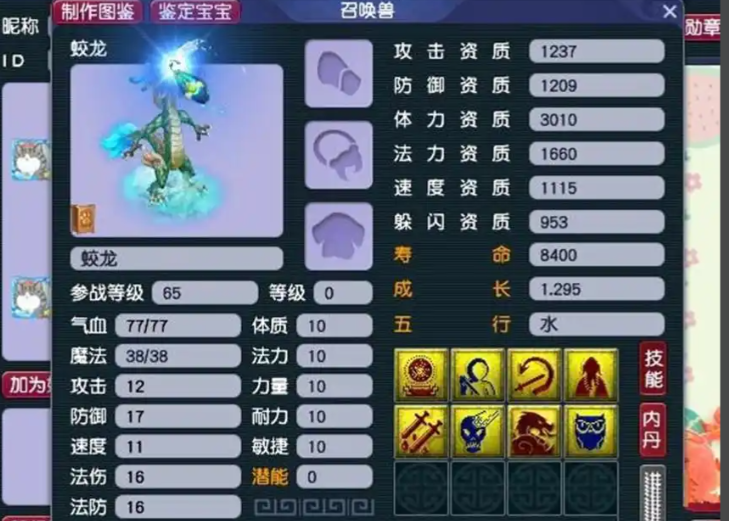 梦幻西游怎么合蛟龙