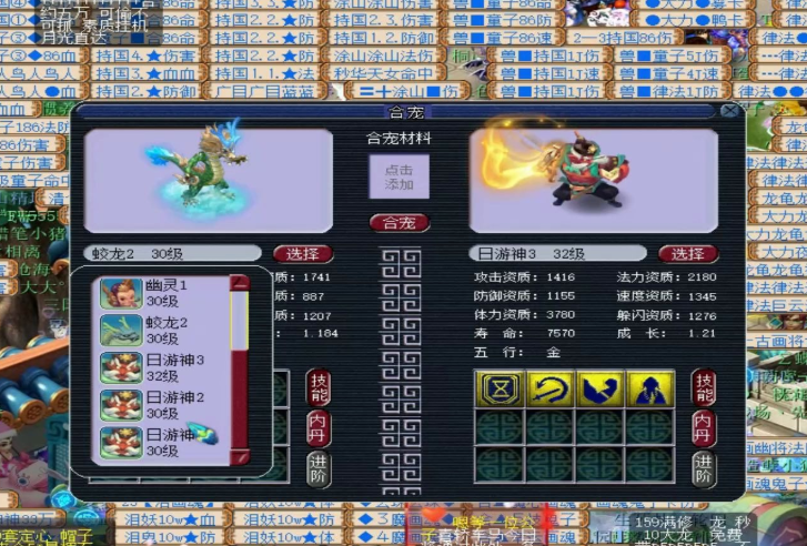 梦幻西游怎么合蛟龙