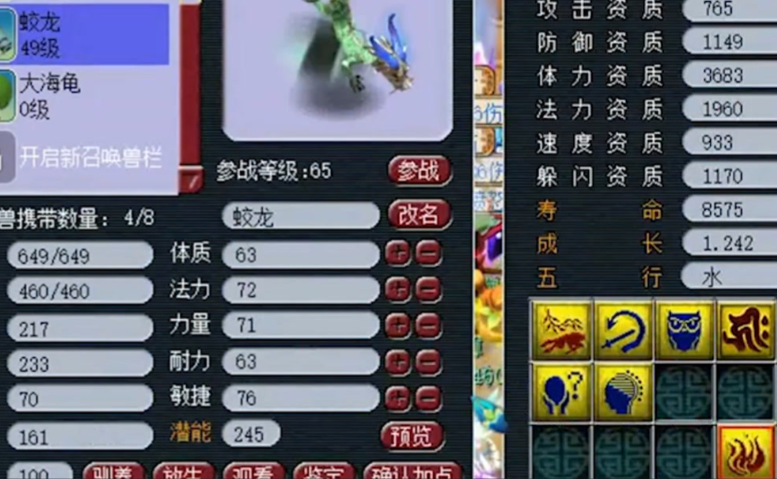 梦幻西游怎么合蛟龙