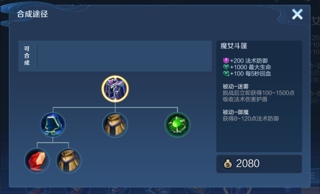 王者荣耀庄周辅助怎么出装