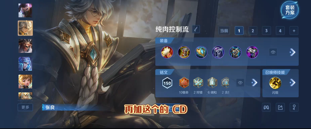 王者荣耀辅助张良怎么出装